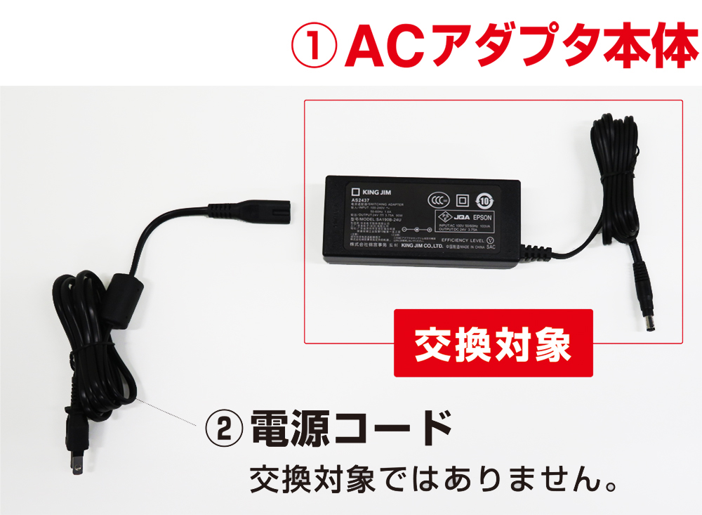 発煙・発火】ラベルプリンター「テプラ」Grand WR1000付属ACアダプタ