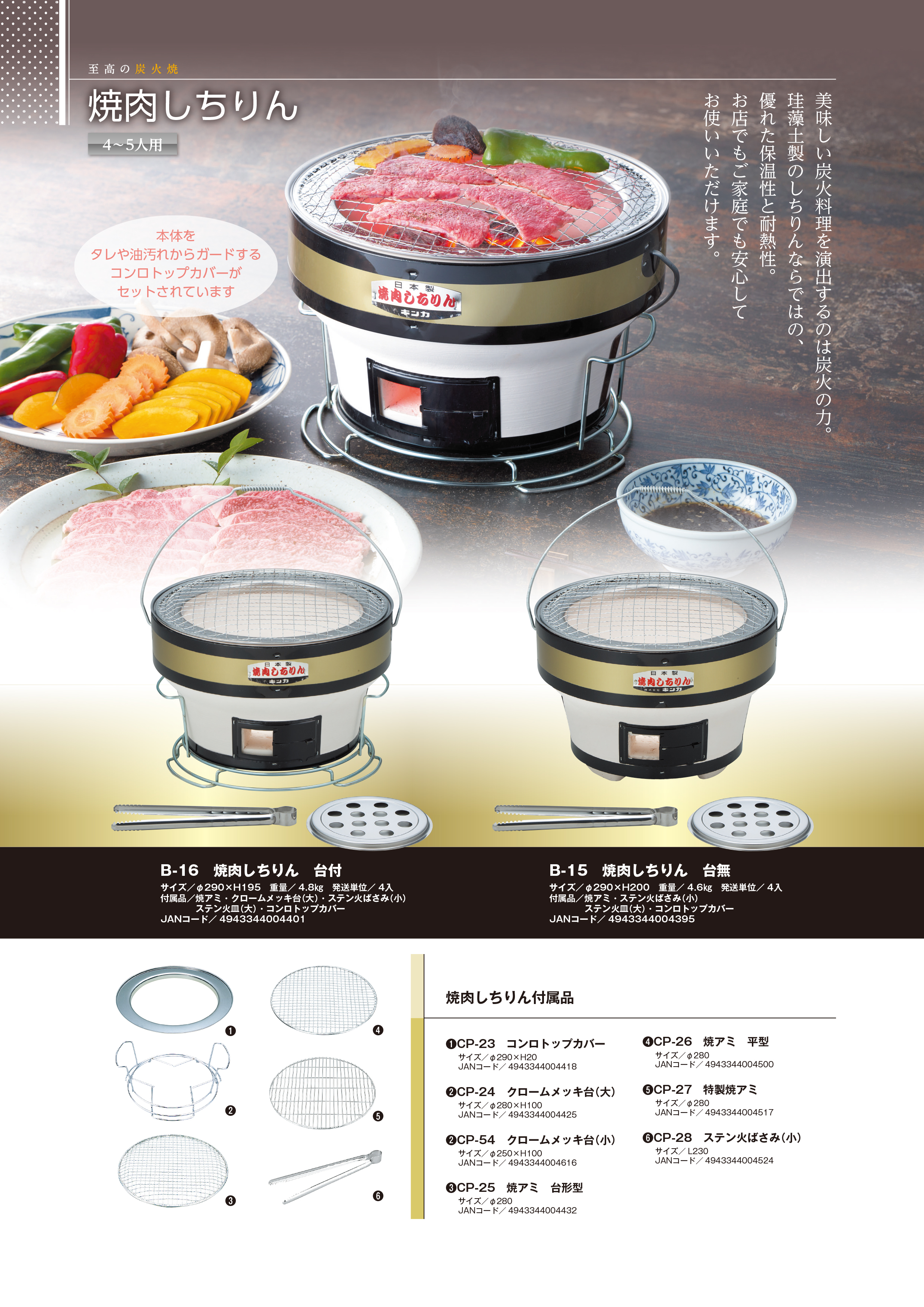 厨房機器：珪藻土炭火式・木炭式コンロの総合メーカー・キンカ株式会社