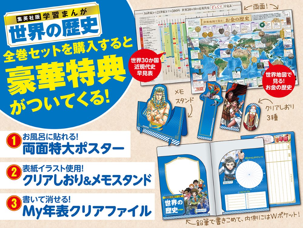 集英社版・学習まんが世界の歴史全巻セット（全18巻セット