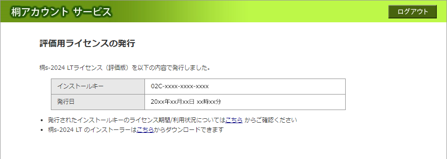 桐 - 無料トライアル