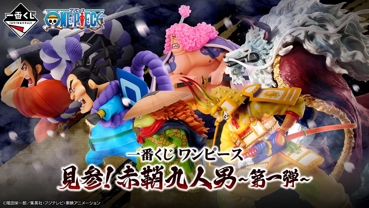 Ichiban Kuji One Piece Kenzan! The Nine Red Scabbards - First