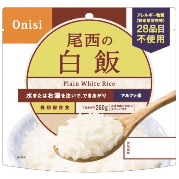 尾西食品 アルファ米 アレルギー対応 白飯 100g 50食|商品説明