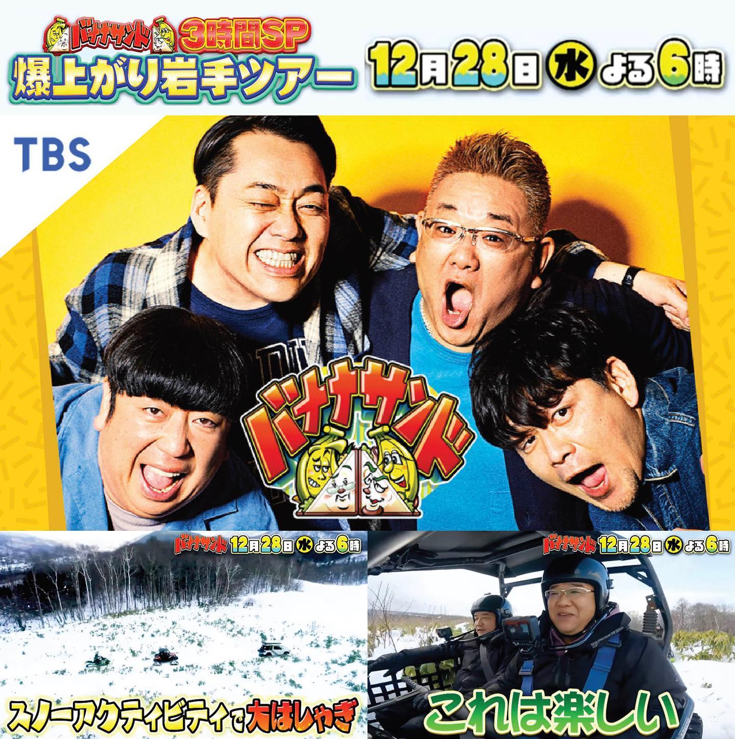 バナナサンド3時間SP！！ | クルマアソビアドベンチャーフィールド