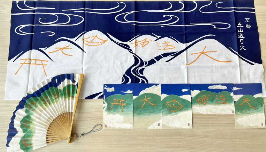 京都五山送り火協賛グッズの販売 | 公益社団法人 京都市観光協会（DMO