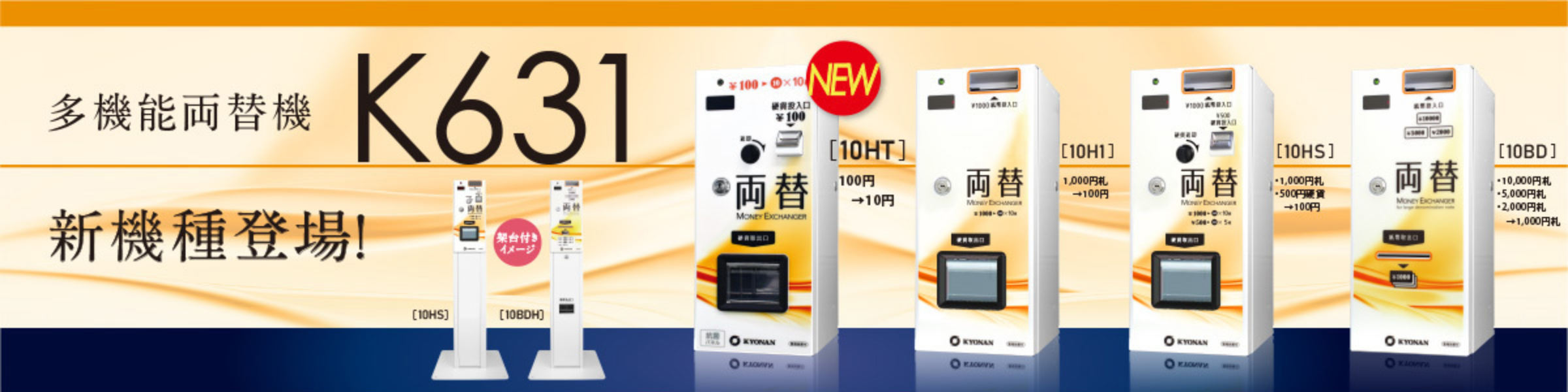 両替機 | 紙幣識別機（ビルバリ）・カード販売機・両替機・券売機