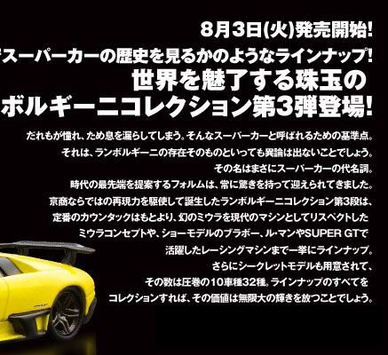 Lamborghini Minicar Collection 3