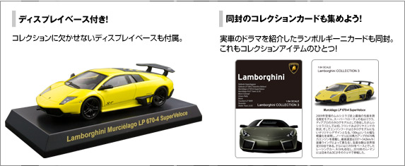 Lamborghini Minicar Collection 3