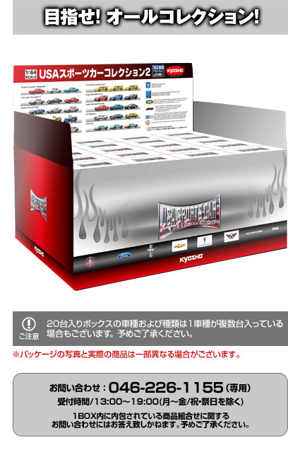 USA SPORTS CAR Minicar Collection 2