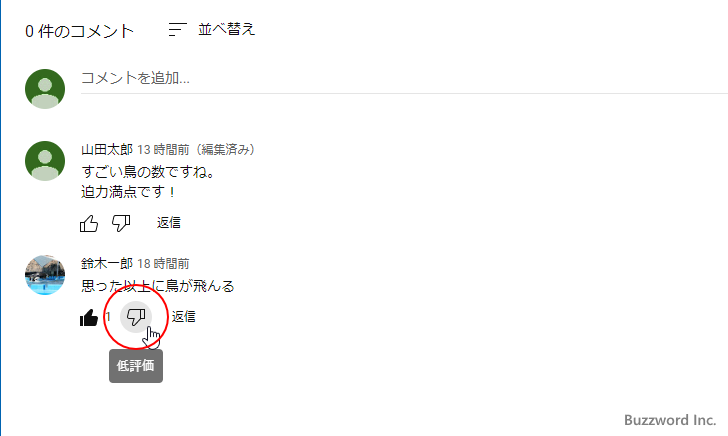 コメントに評価をつける