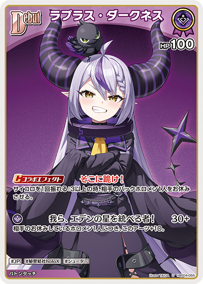 hBP04-055 ホロメン 紫 Debut 〈ラプラス・ダークネス〉 U - カード