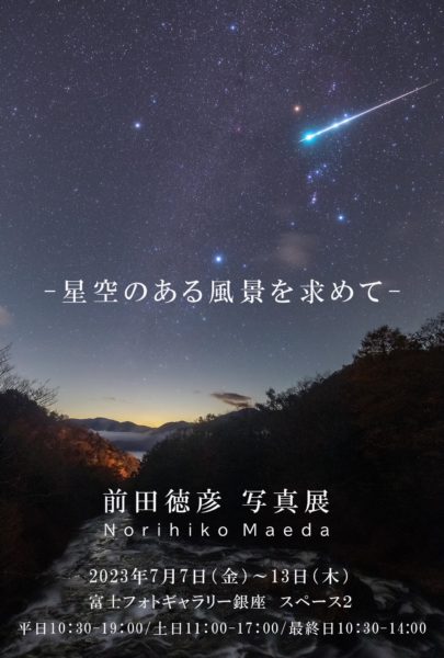 天体写真撮影用／赤外写真撮影用デジタルカメラ改造処理の実績