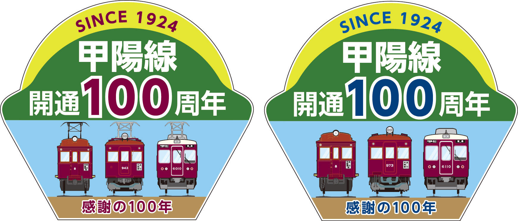 甲陽線開通100周年記念】記念列車の運行＆記念グッズの発売が決定