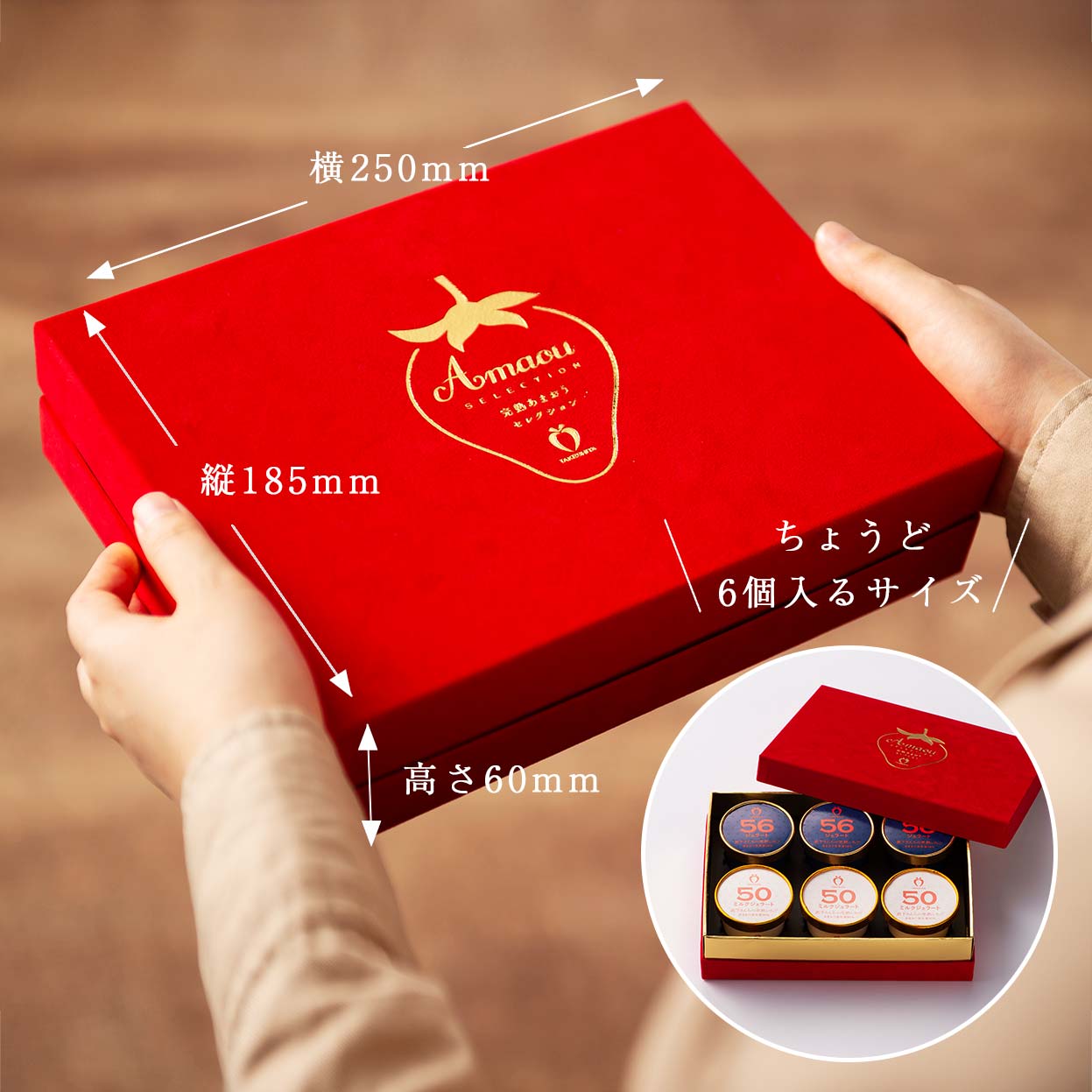 VIPボックス赤 あまおうジェラート2種セット（6カップ）