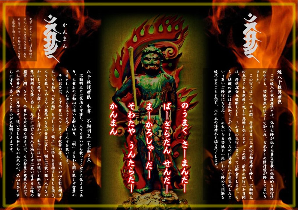 焼八千枚護摩供 その2 禅関に限られて | 金峯山長谷寺【公式】