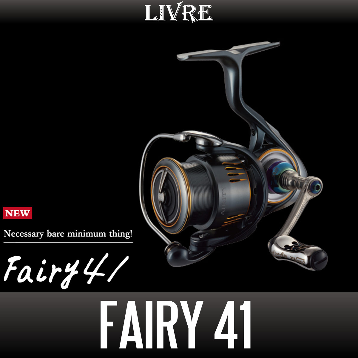リブレ/LIVRE】Fairy 41（フェアリー） - リールチューニング