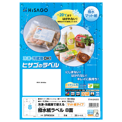 撥水紙（はっすいし）ラベル A4 8面｜HISAGO ヒサゴ株式会社｜ラベル