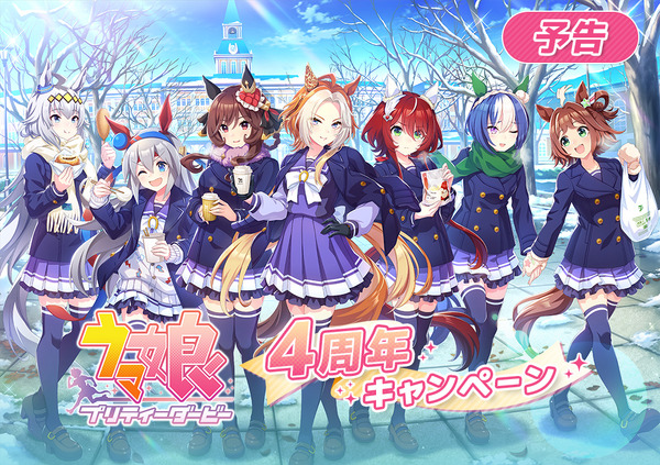 ウマ娘』4周年記念、「セブン‐イレブン」コラボ開催！オルフェーヴルや