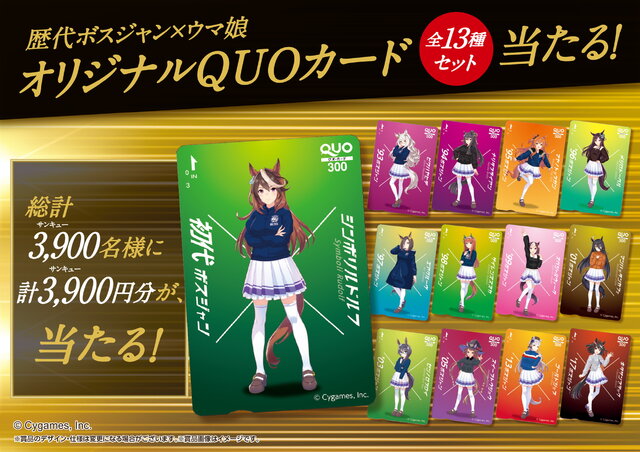 ウマ娘』×「BOSS」コラボ開幕！ウマ娘たちが“歴代ボスジャン”を着用