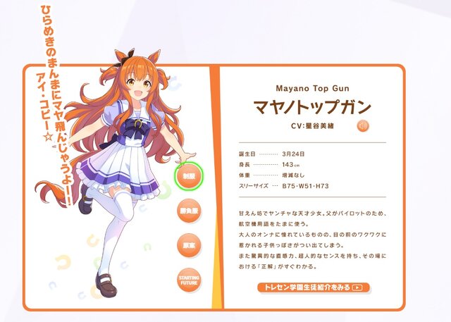 菊花賞」をマヤノトップガンとマルゼンスキーが的中！？『ウマ娘』声優