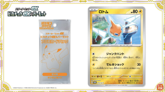 ポケカ』ピカチュウスペシャルセット、3月24日発売！新カード