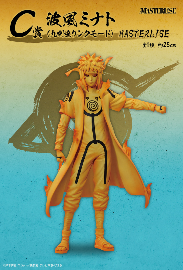 新作一番くじ「NARUTO-ナルト- 疾風伝」発売！波風ミナト、うずまき