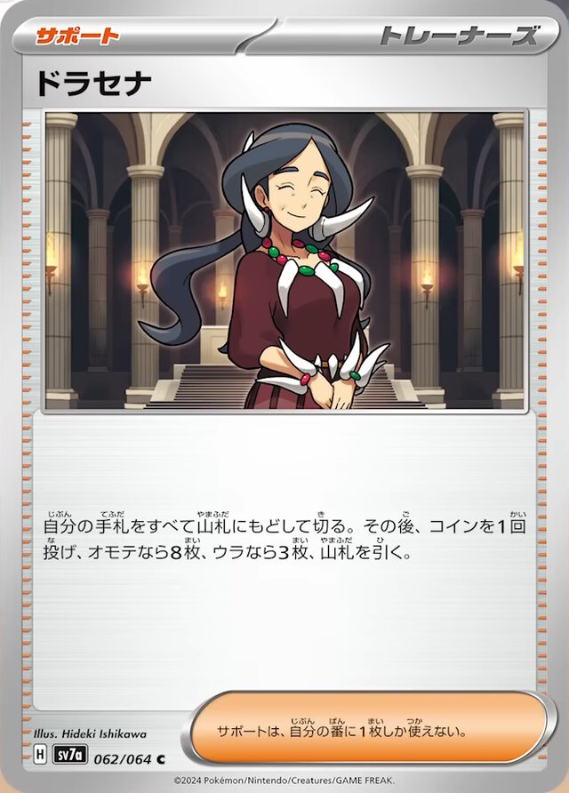 ポケカ』“楽園ドラゴーナ”収録の新サポート「ドラセナ」公開！コイン
