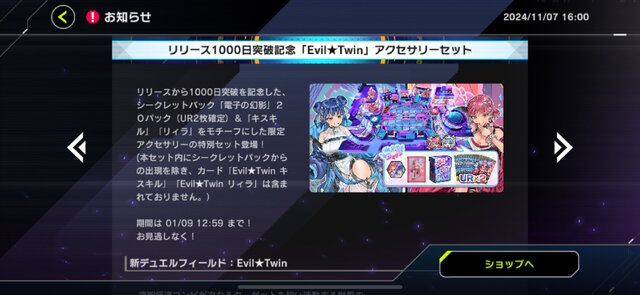 遊戯王マスターデュエル』人気テーマ「イビルツイン」のアクセサリー