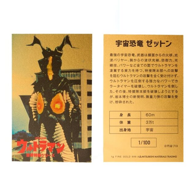 限定100点の純金製！ウルトラマンやバルタン星人、ゼットンを印刷した