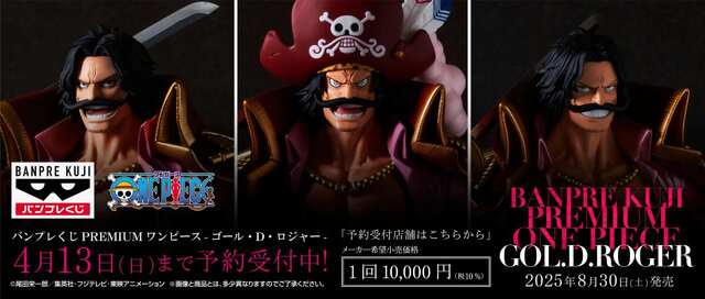 1回1万円の高額くじ！「ワンピース」より“海賊王”「ゴール・D