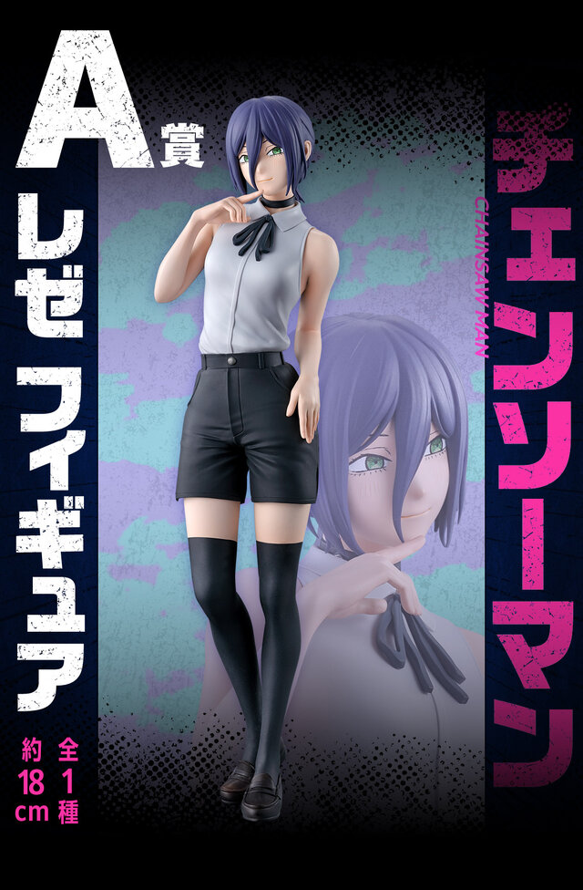 一番くじ「チェンソーマン レゼ篇」発表！A賞はニッコリ微笑む「レゼ