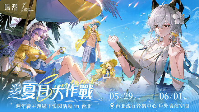 鳴潮』の東京ゲームショウ2024 出展グッズが公開！ | 『鳴潮』等の