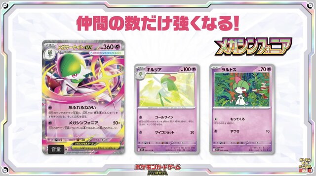 ポケカ』新弾「メガブレイブ/メガシンフォニア」で、ついにメガシンカ