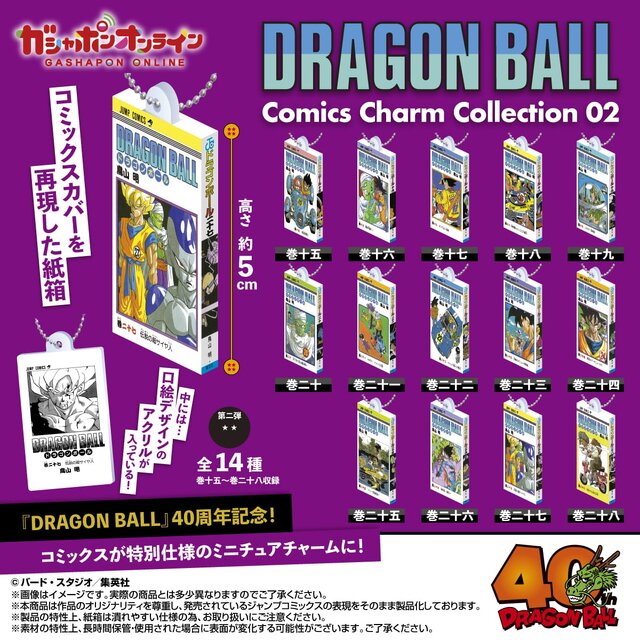 ドラゴンボール」コミックスがミニチュアに！カバー再現の紙箱で遊び心