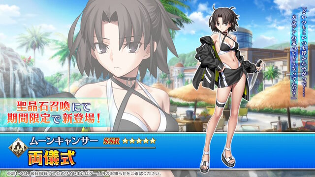 FGO』ピックアップ2、3の水着サーヴァント一挙発表！「両儀式」「美遊