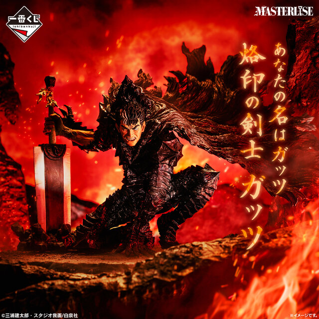 ベルセルク」新作一番くじの発売迫る！迫力たっぷりのA賞「ガッツ