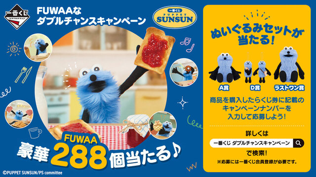 大人気「PUPPET SUNSUN」新作一番くじに注目！スンスンが大好きなパン