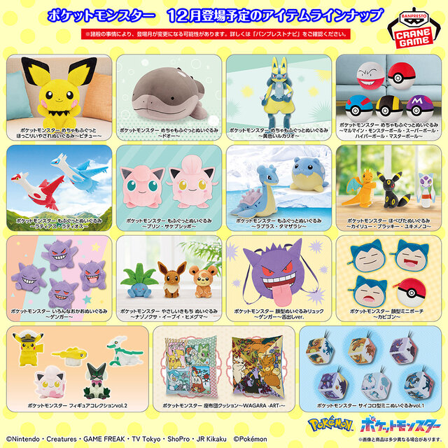 ポケモン』12月のプライズ景品がバラエティ豊か！舌出しゲンガーから約