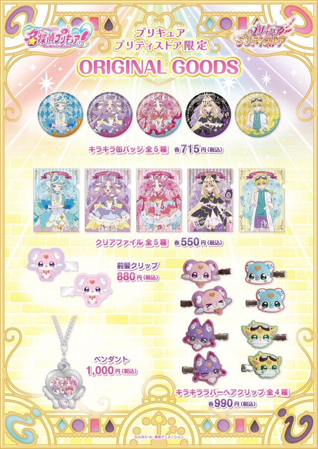 売切れ続出した「キュアアルカナ・シャドウ」含む、『名探偵プリキュア