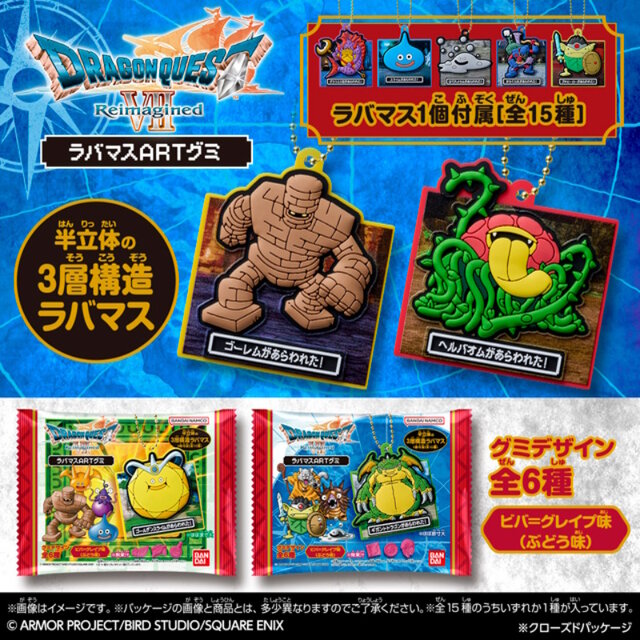 ローソンで「ドラクエ7 Reimagined ラバマスARTグミ」が先行販売！多層