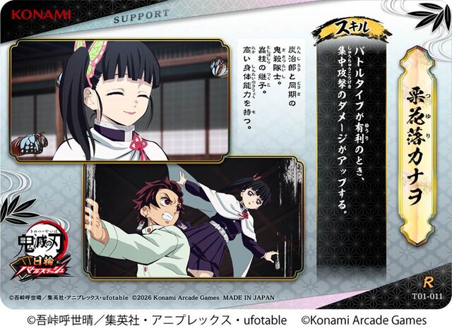 日輪刀を振るって戦う！新作アーケードゲーム『鬼滅の刃 日輪バトル