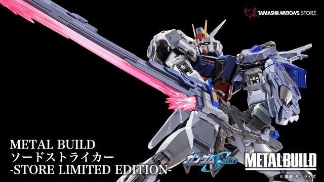 ガンダムSEED」よりMETAL BUILD「ソード/ランチャーストライカー」が新