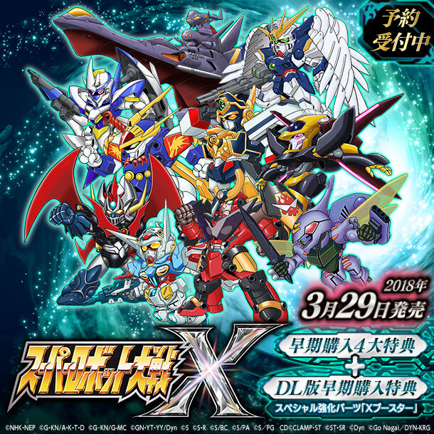 スーパーロボット大戦 X』予約受付が開始！―早期購入4大特典は