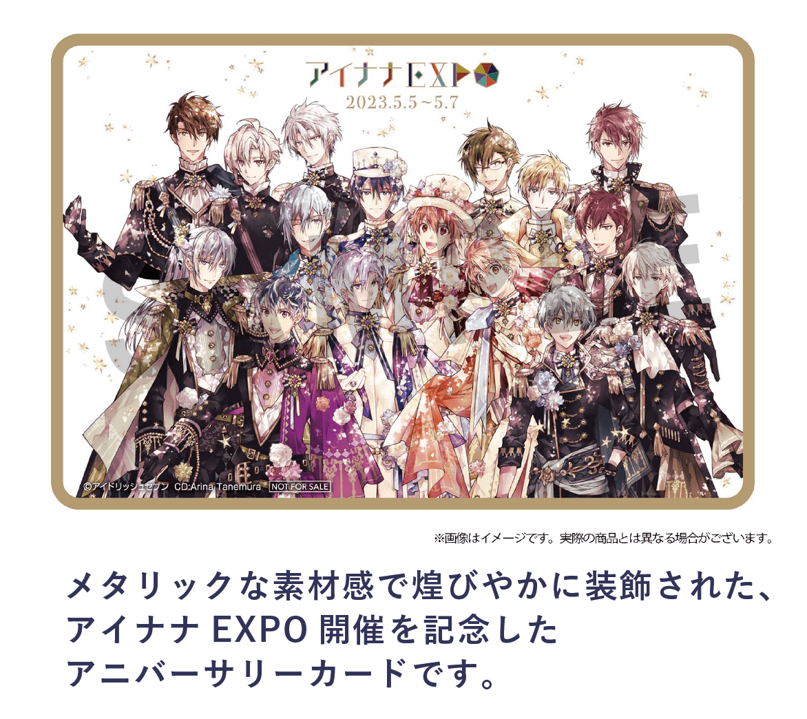 TICKET｜アイナナEXPO