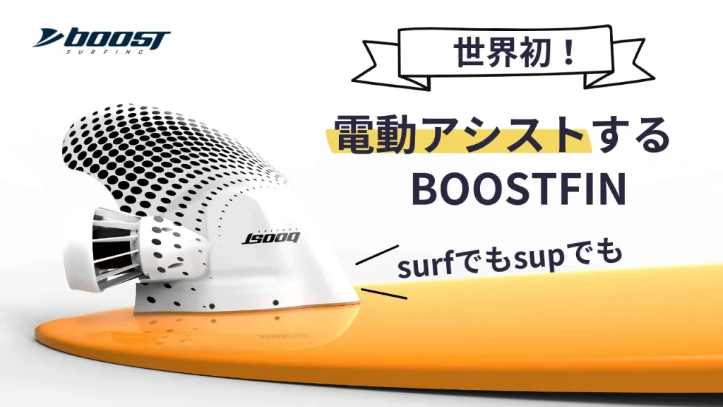 BBoostFin（ブーストフィン） レンタル開始！！ | 宮崎・福岡・鹿児島