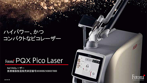 ピコレーザー 【飯田橋クリニック】水光注射 メソガン 美肌治療 千代田