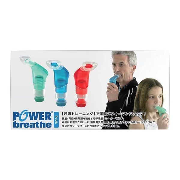POWERbreathe POWER breathe PLUS Sports パワーブリーズプラス