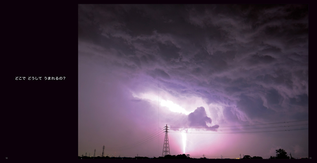 22年7月新刊☆かみなり（今月のプレゼント） - 株式会社岩崎書店 この1
