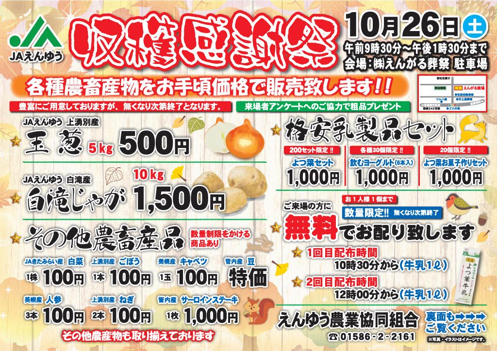 JAえんゆう 収穫感謝祭のご案内 | えんゆう農業協同組合