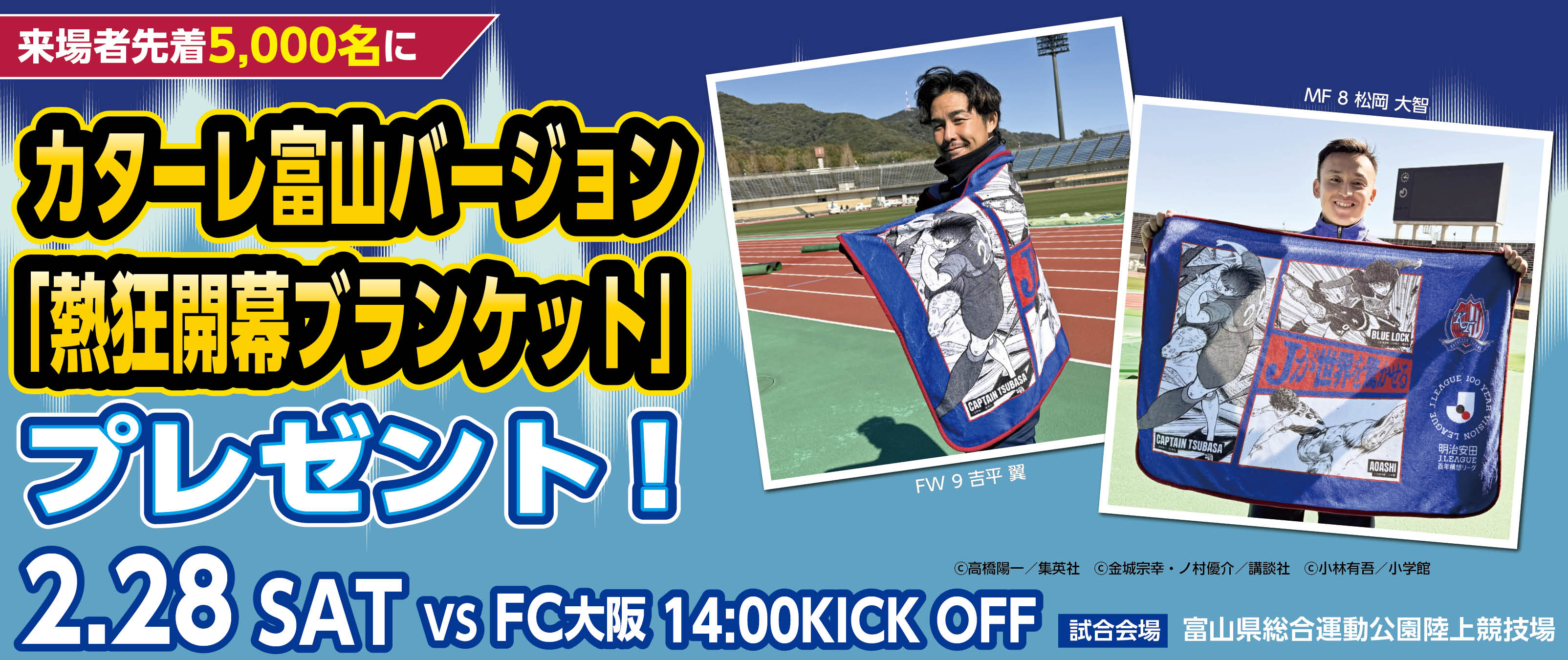 カターレ富山 | Jリーグチケット【公式】