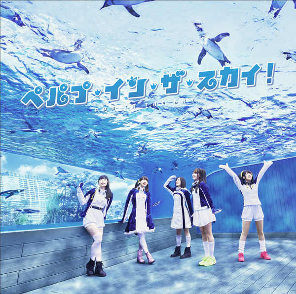 PPP | ペパプ・イン・ザ・スカイ！ | ビクターエンタテインメント
